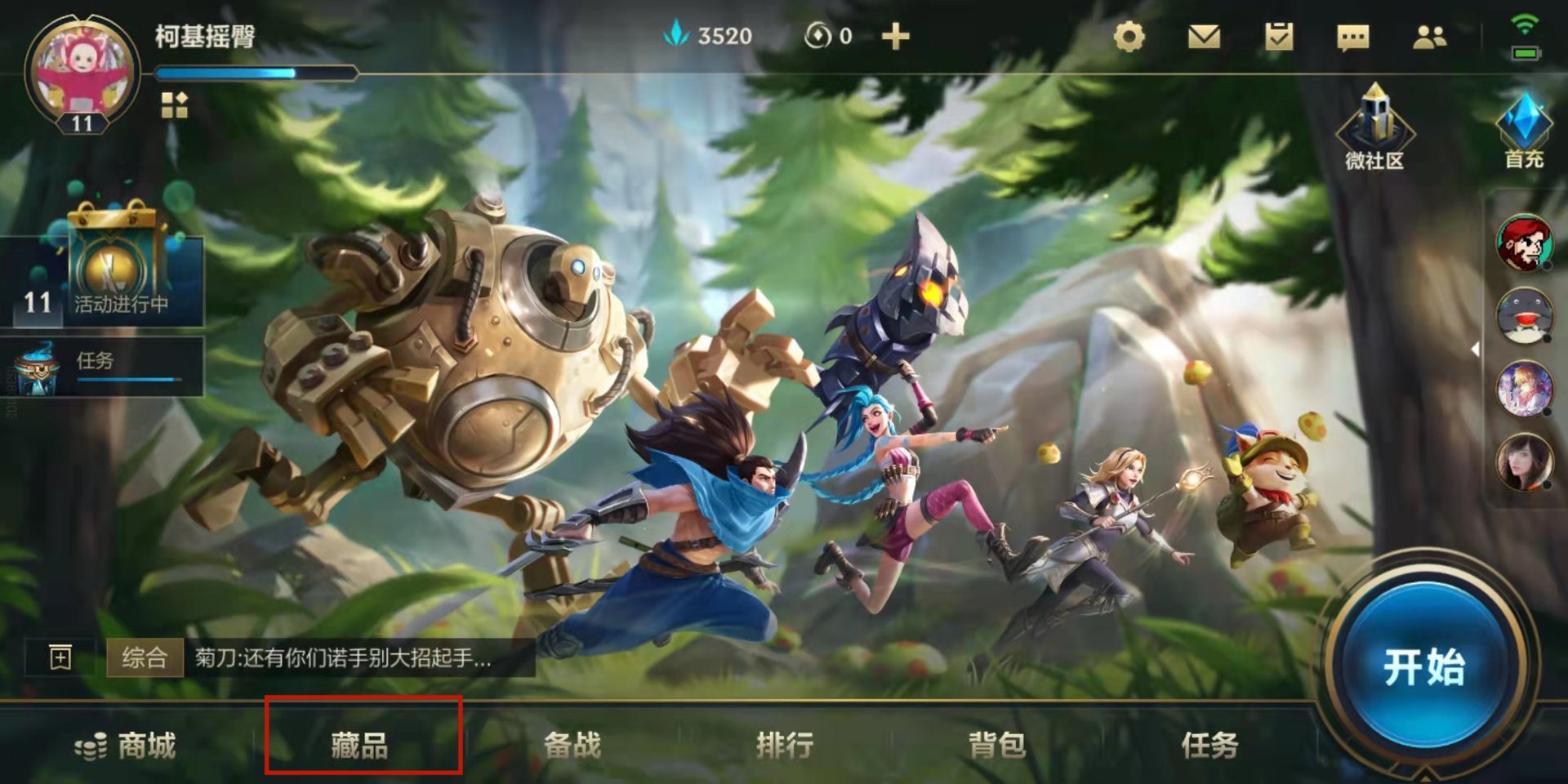 英雄联盟 年度版 截图12